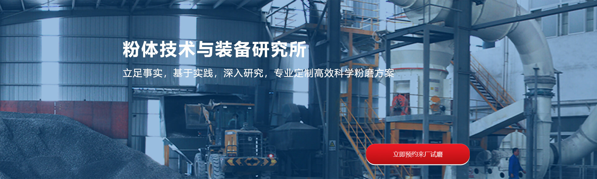 试磨中心
